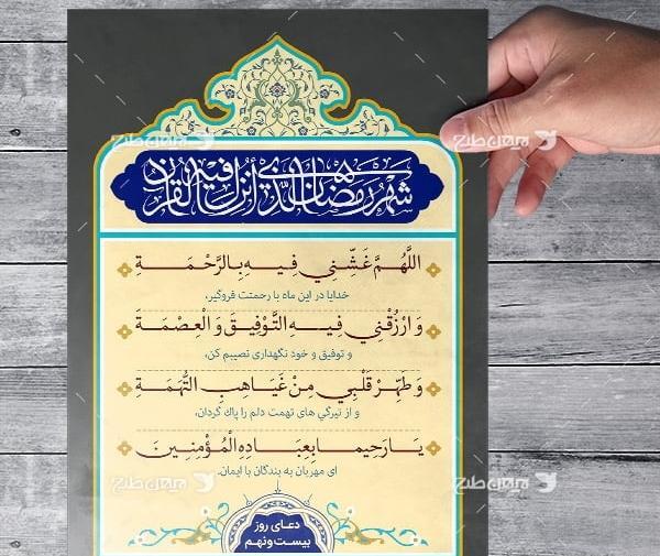 عکس نوشته دعای روز بیست نهم ماه رمضان