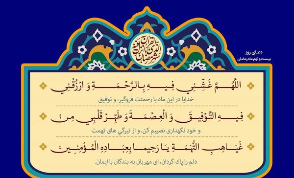 عکس نوشته دعای روز بیست نهم ماه رمضان