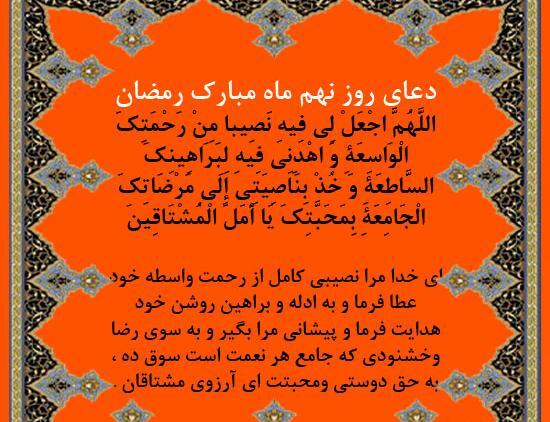 عکس نوشته دعای روز بیست نهم ماه رمضان