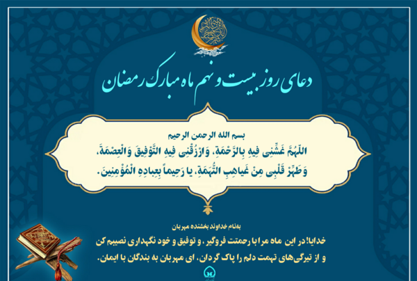 عکس نوشته دعای روز بیست نهم ماه رمضان