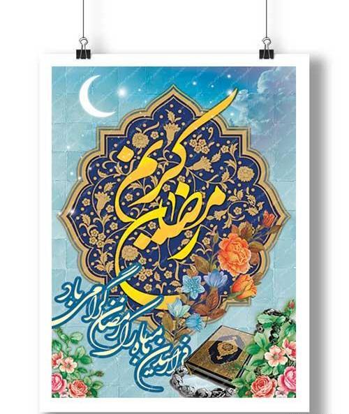 عکس نوشته فرا رسیدن ماه رمضان