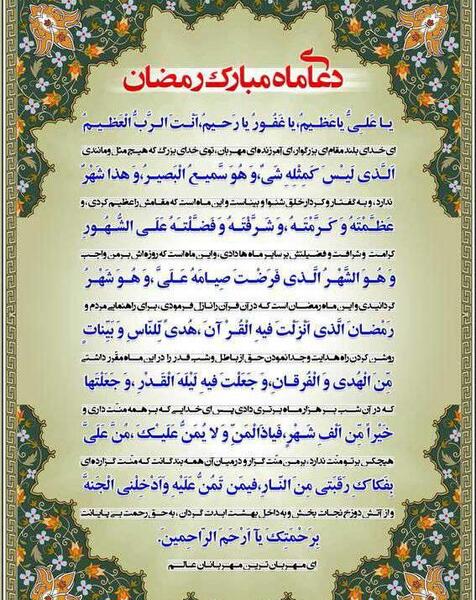 عکس دعای ماه رمضان