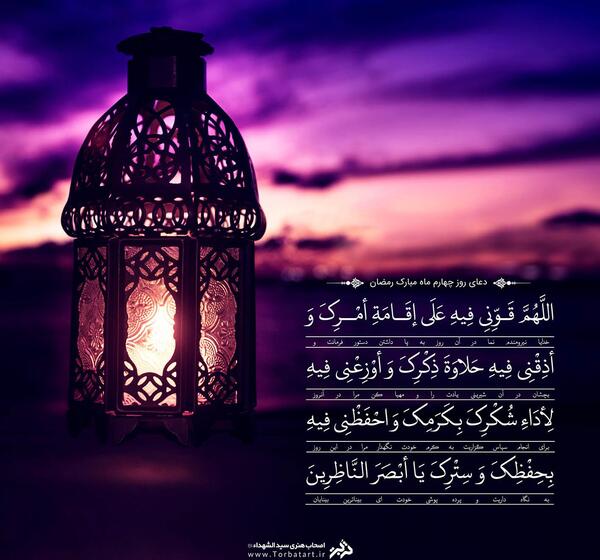 عکس دعای روز بیست و چهارم ماه رمضان