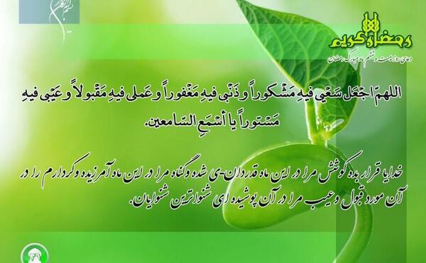 عکس دعای روز بیست و چهارم ماه رمضان