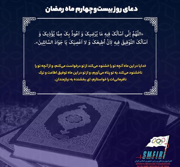 عکس دعای روز بیست و چهارم ماه رمضان