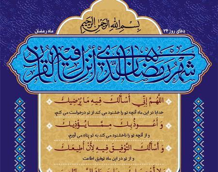عکس دعای روز بیست و چهارم ماه رمضان