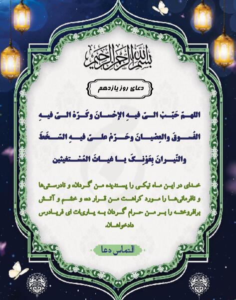 عکس نوشته دعای روز چهارم ماه رمضان