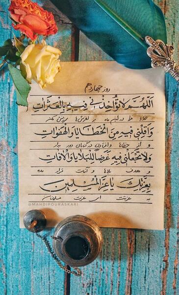 عکس نوشته دعای روز چهاردهم ماه رمضان
