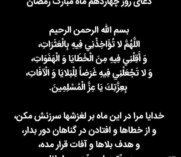 عکس نوشته دعای روز چهاردهم ماه رمضان