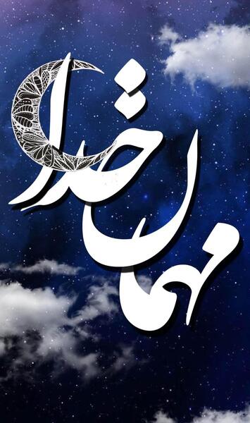 عکس برای تبریک ماه مبارک رمضان