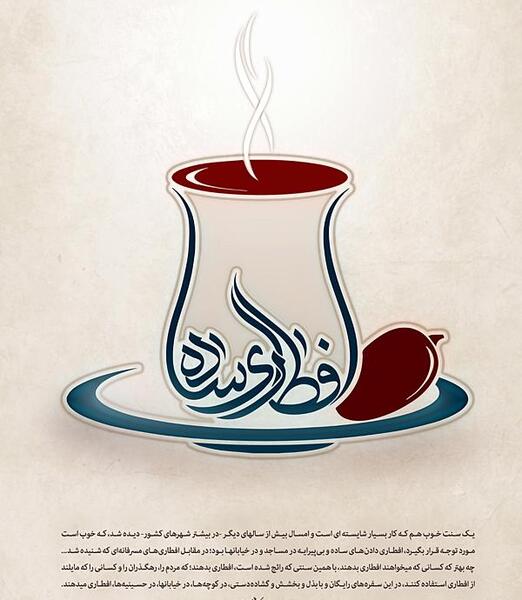 عکس افطاری ماه مبارک رمضان