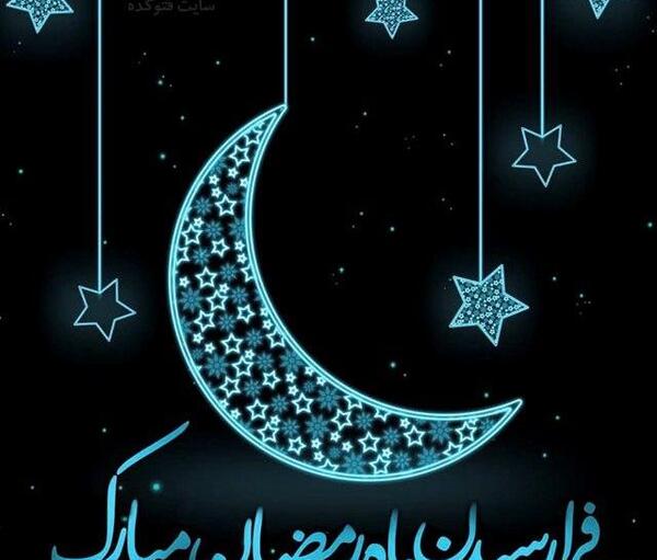 عکس التماس دعا در ماه رمضان