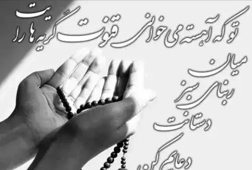 عکس نوشته التماس دعا ماه رمضان