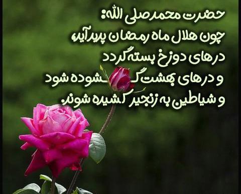 عکس نوشته التماس دعا ماه رمضان