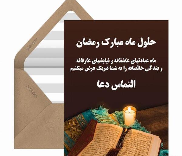 عکس نوشته التماس دعا ماه رمضان