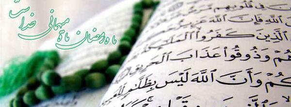 عکس نوشته التماس دعا ماه رمضان