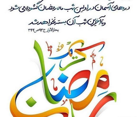 عکس نوشته التماس دعا ماه رمضان