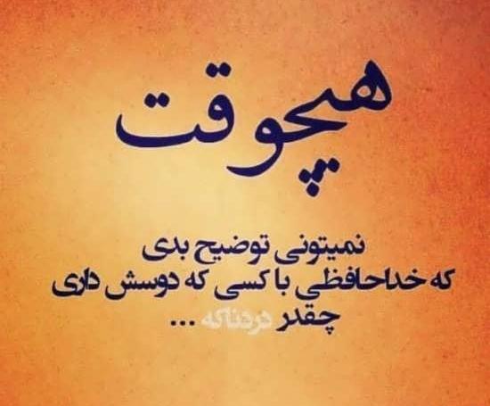 عکس های خداحافظی غمگین
