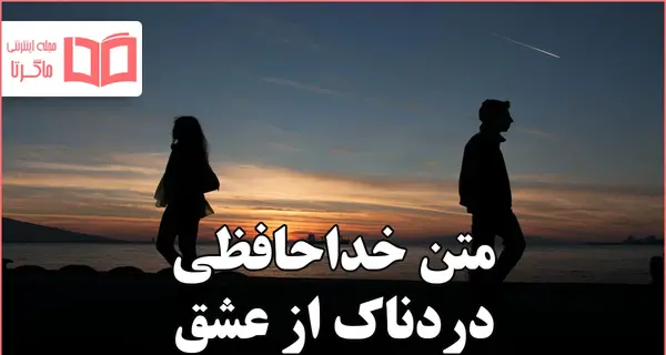 عکس های خداحافظی غمگین