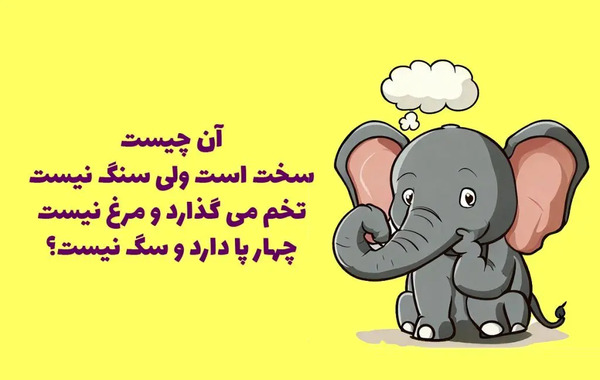 عکس های فکری سخت با جواب