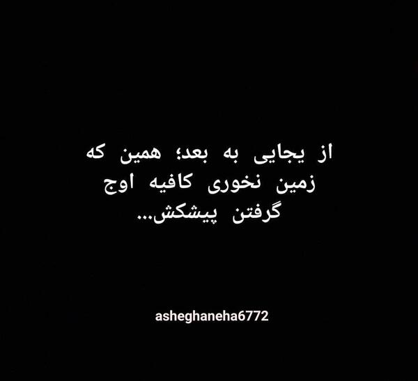 عکس های متن دار سنگین