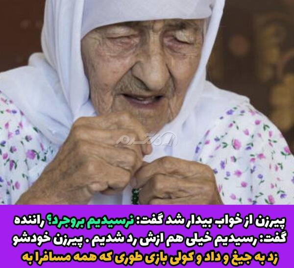عکس های خنده دار پیرزن ها