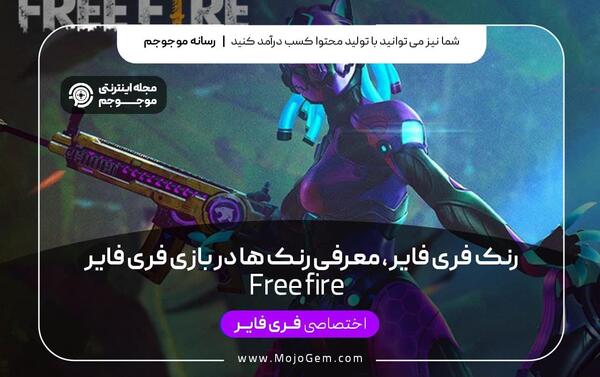 عکس رنک های فری فایر