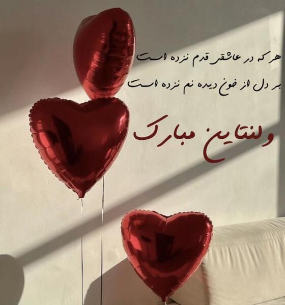 عکس نوشته های روز ولنتاین