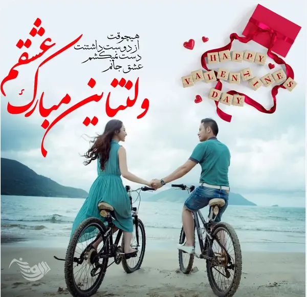 عکس نوشته های روز ولنتاین