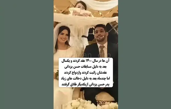 عکس های عقد حسن یزدانی