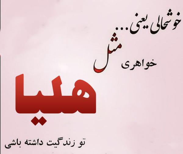 عکس هلیا جان تولدت مبارک