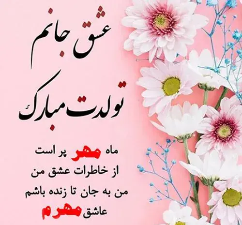 عکس تولد نگین جان تولدت مبارک