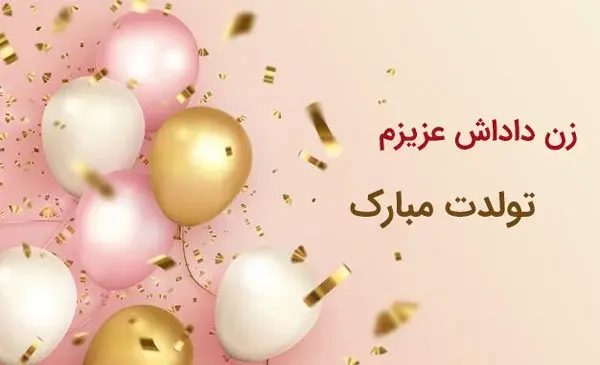 عکس پروفایل تولدت مبارک داداشم