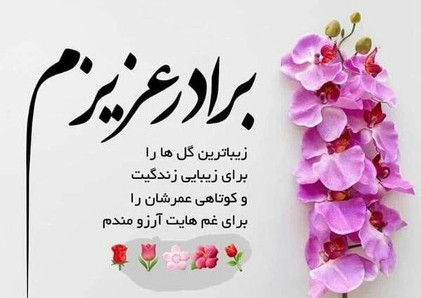 عکس پروفایل تولدت مبارک داداشم