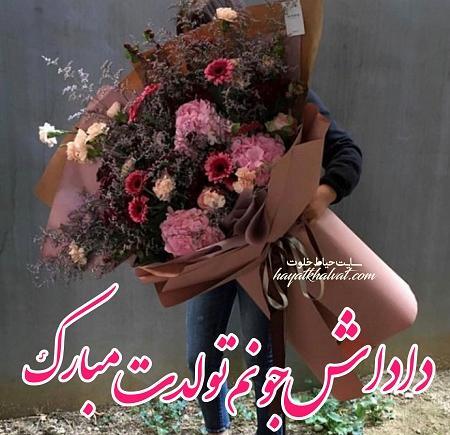 عکس متن تولدت مبارک داداشم
