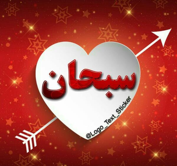عکس تولدت مبارک سبحان جان