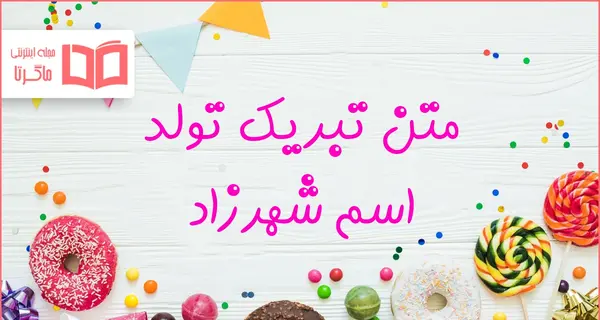عکس تولدت مبارک سبحان جان