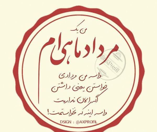 عکس پروفایل خودم تولدت مبارک