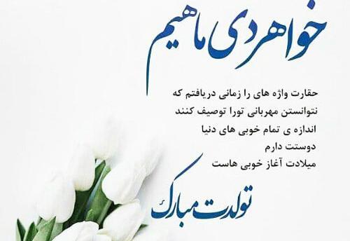 عکس تولدت مبارک دی ماهی جانم