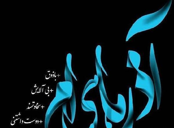 عکس تولدت مبارک آذر ماهی من