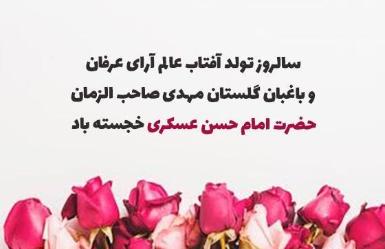 عکس میلاد امام حسن عسکری علیه السلام