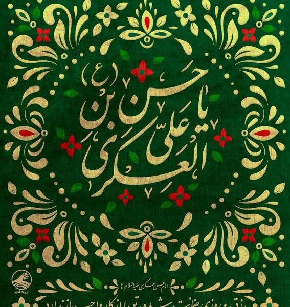 عکس میلاد امام حسن عسکری علیه السلام
