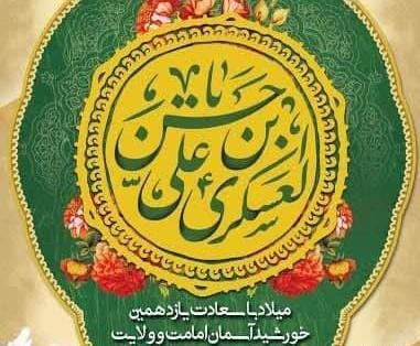 عکس پروفایل میلاد امام حسن عسکری