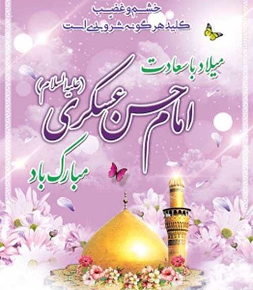 عکس پروفایل میلاد امام حسن عسکری