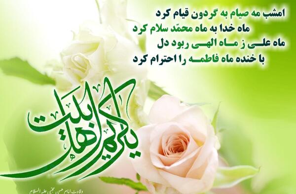 عکس برای ولادت امام حسن مجتبی علیه السلام