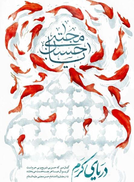 عکس برای ولادت امام حسن مجتبی علیه السلام