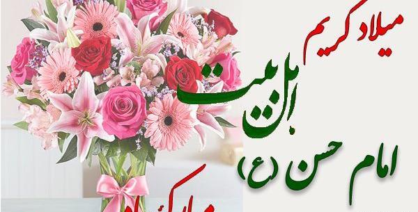 عکس برای ولادت امام حسن مجتبی علیه السلام