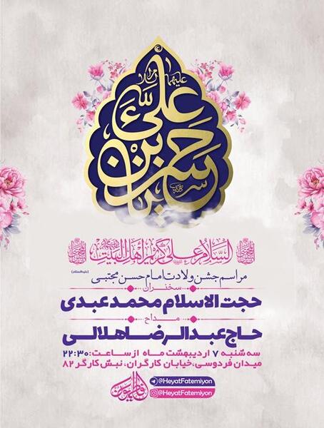 عکس خام برای ولادت امام حسن مجتبی