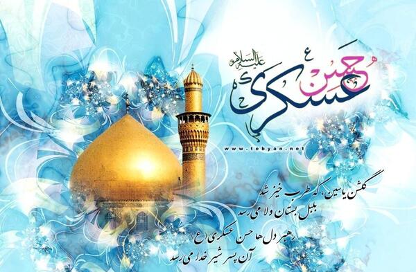 عکس برای میلاد امام حسن عسکری