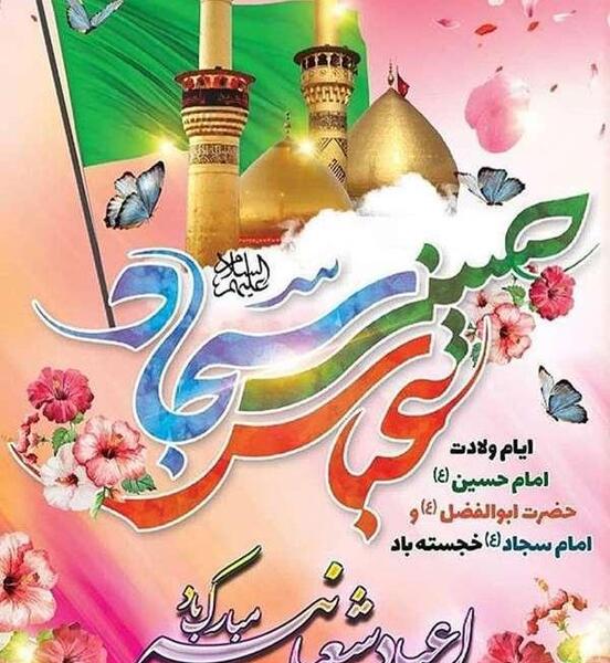 عکس کیک تولد امام حسین و حضرت ابوالفضل